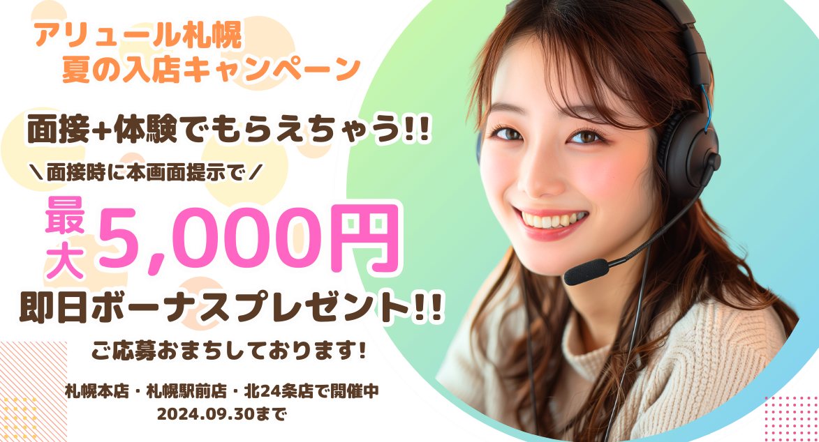 5000円ボーナス！